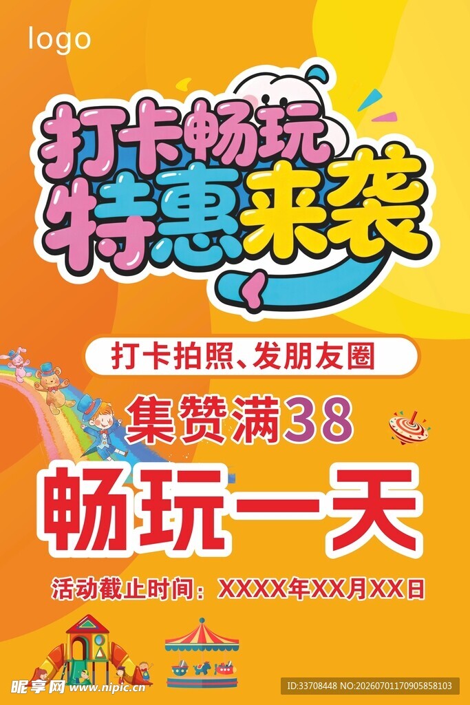 打卡畅玩特惠来袭
