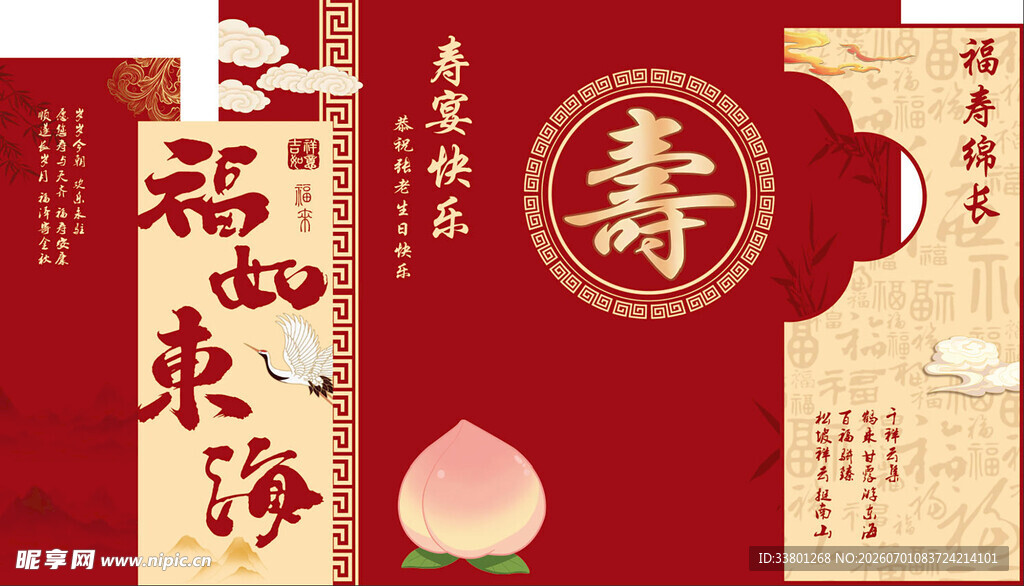 寿宴