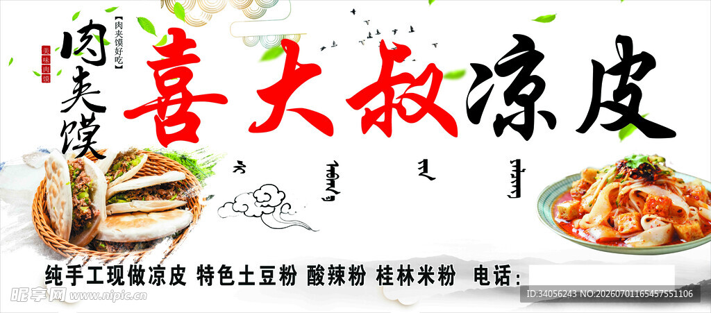 喜大叔凉皮   肉夹馍牌匾制作