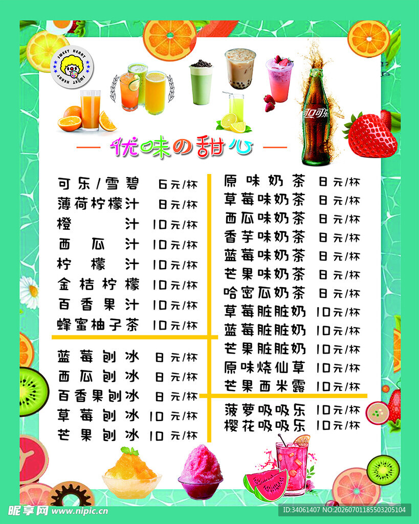 冷饮店菜单001