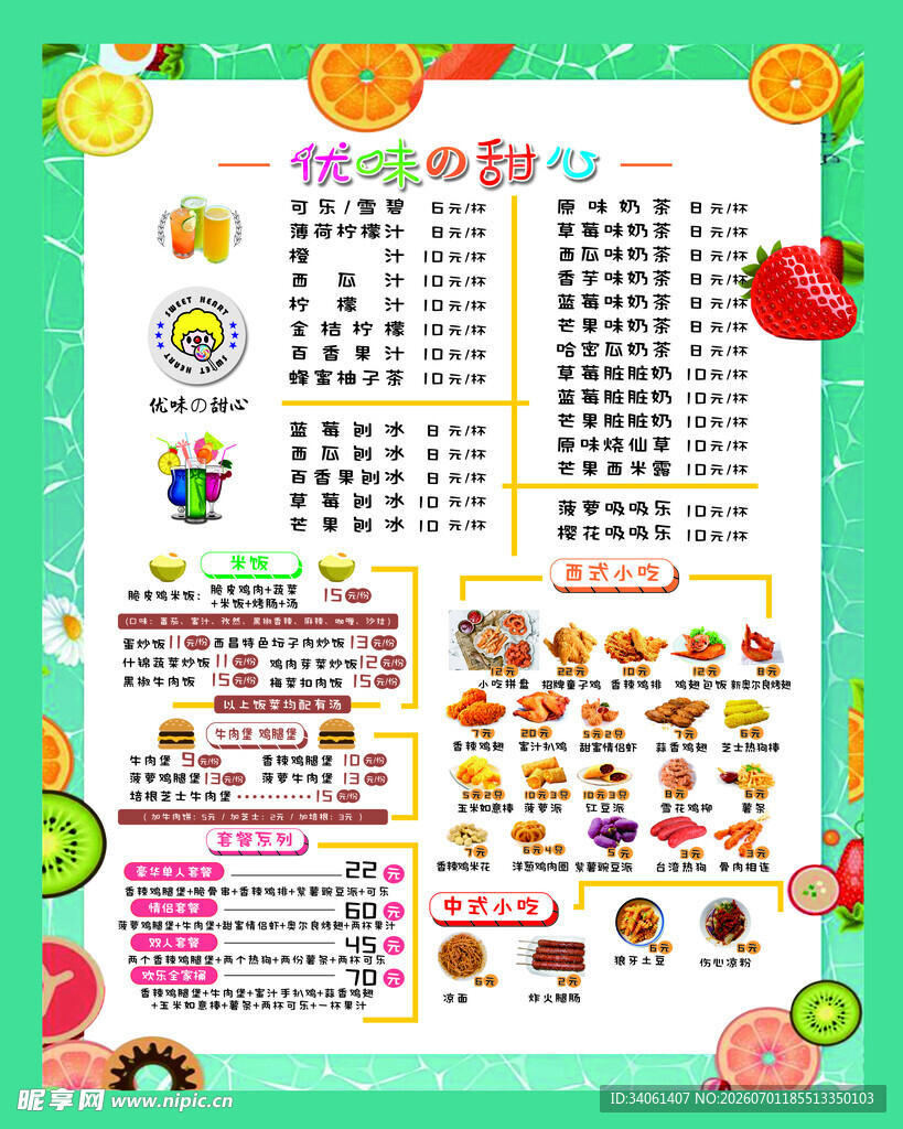 儿童美食主题寻物游戏图