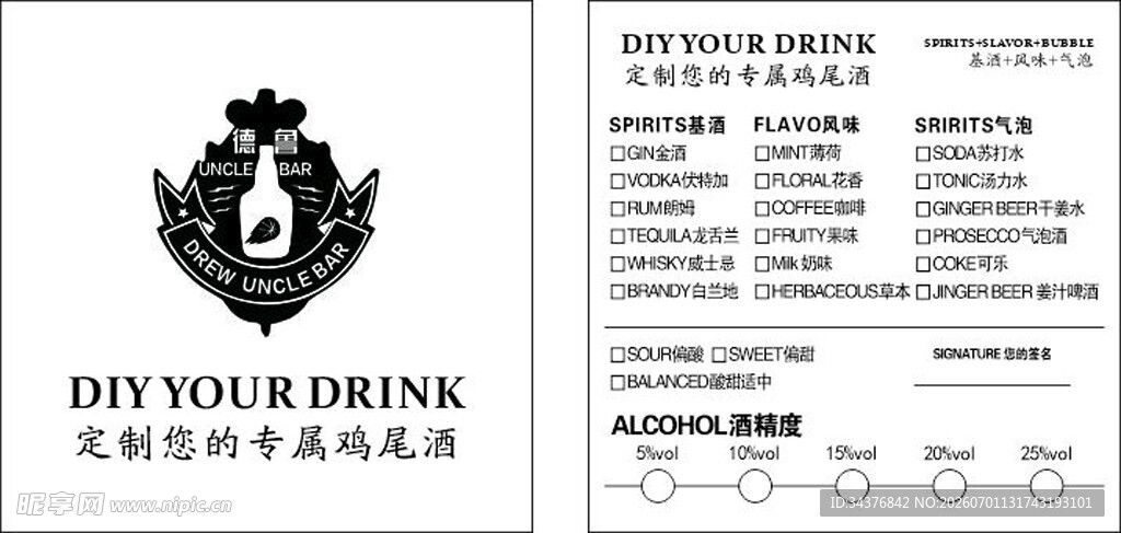 鸡尾酒菜单设计