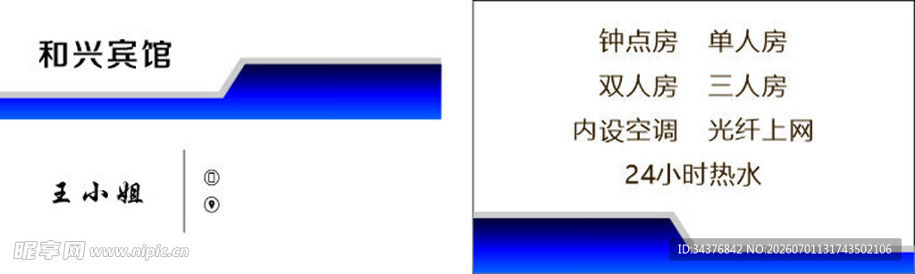 宾馆名片设计