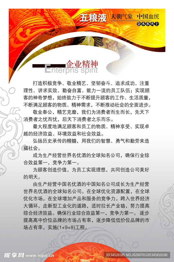 企业制度设计