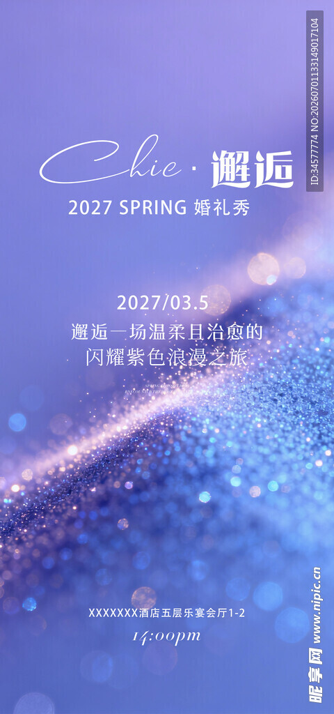 梦幻渐变星空背景邀请函