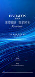 科技感蓝色线条邀请函
