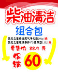柴油清洁组合包优惠促销