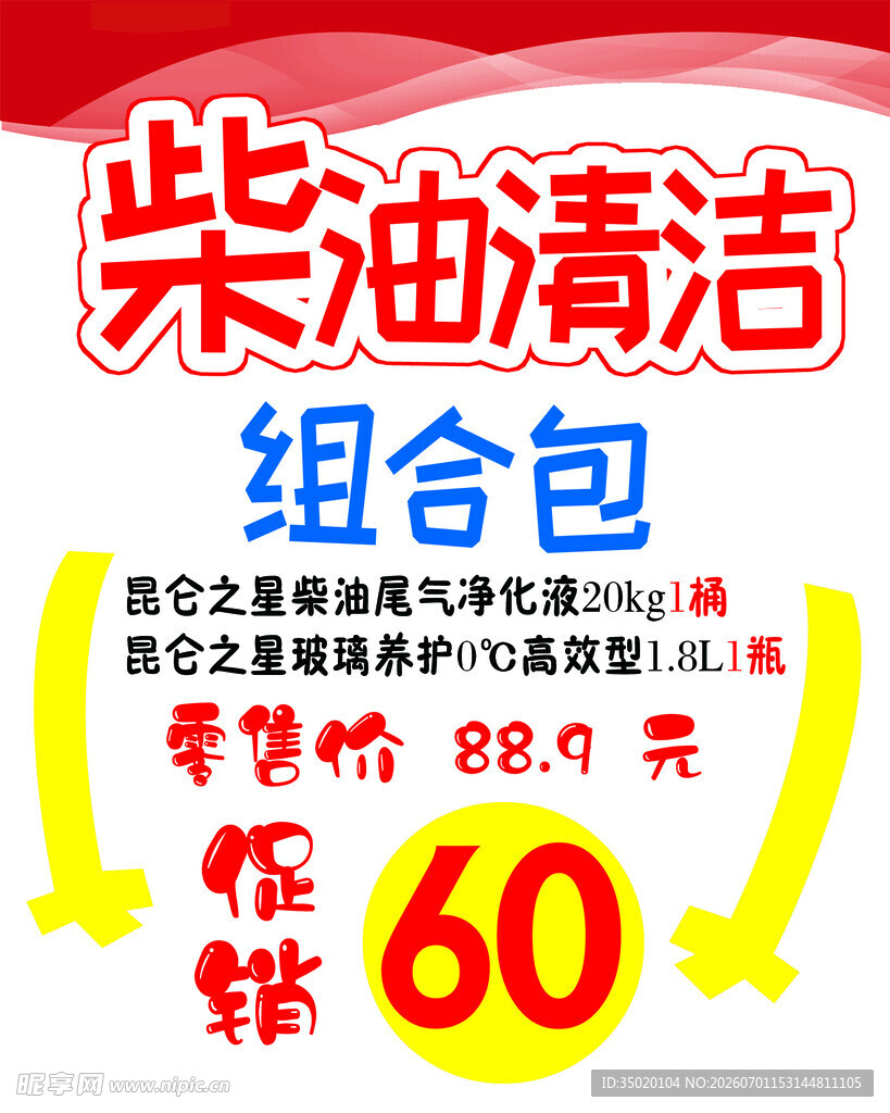 柴油清洁组合包优惠促销