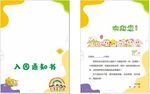 幼儿园入园通知书模板