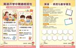 英语招生宣传页