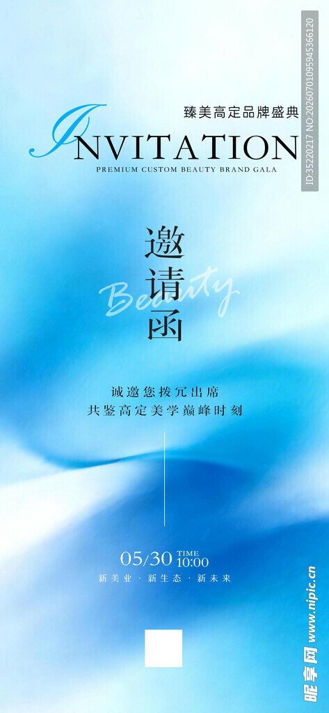 邀请函 