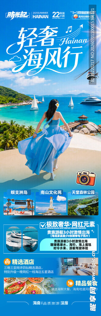  海南旅游