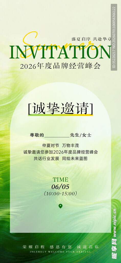 邀请函 