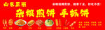 杂粮煎饼