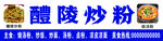 炒粉