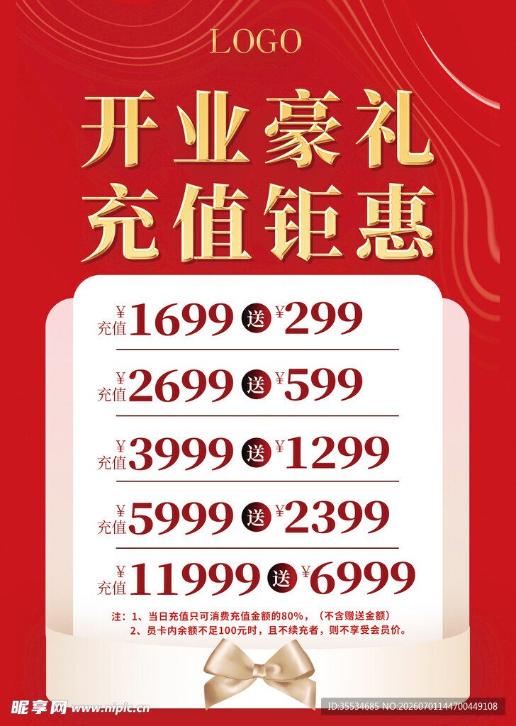 开业充值优惠福利海报