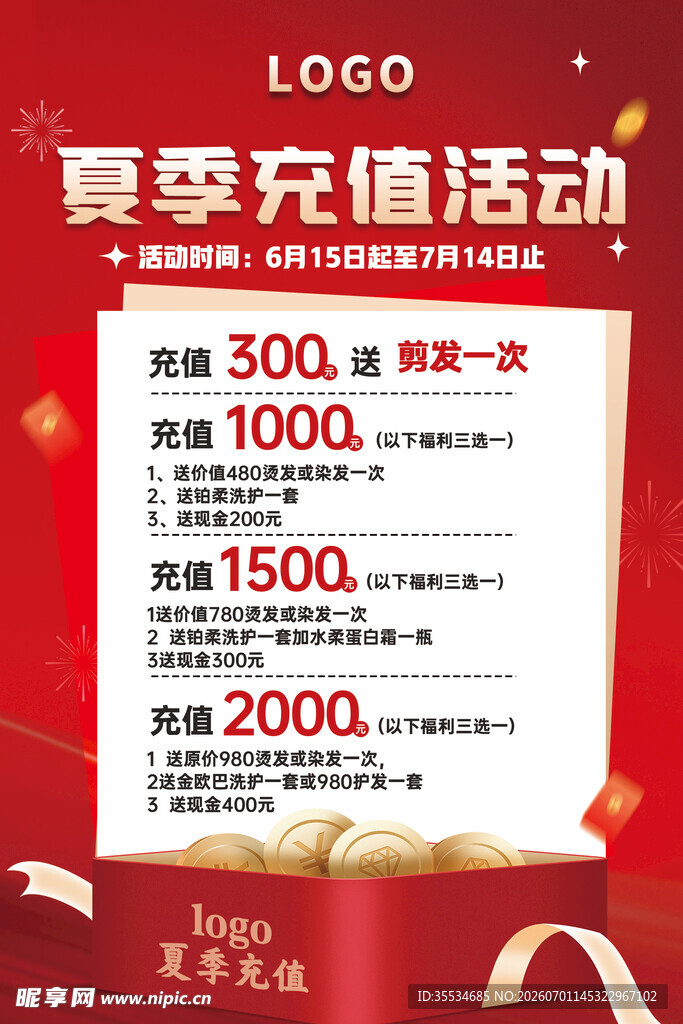 特惠充值活动海报