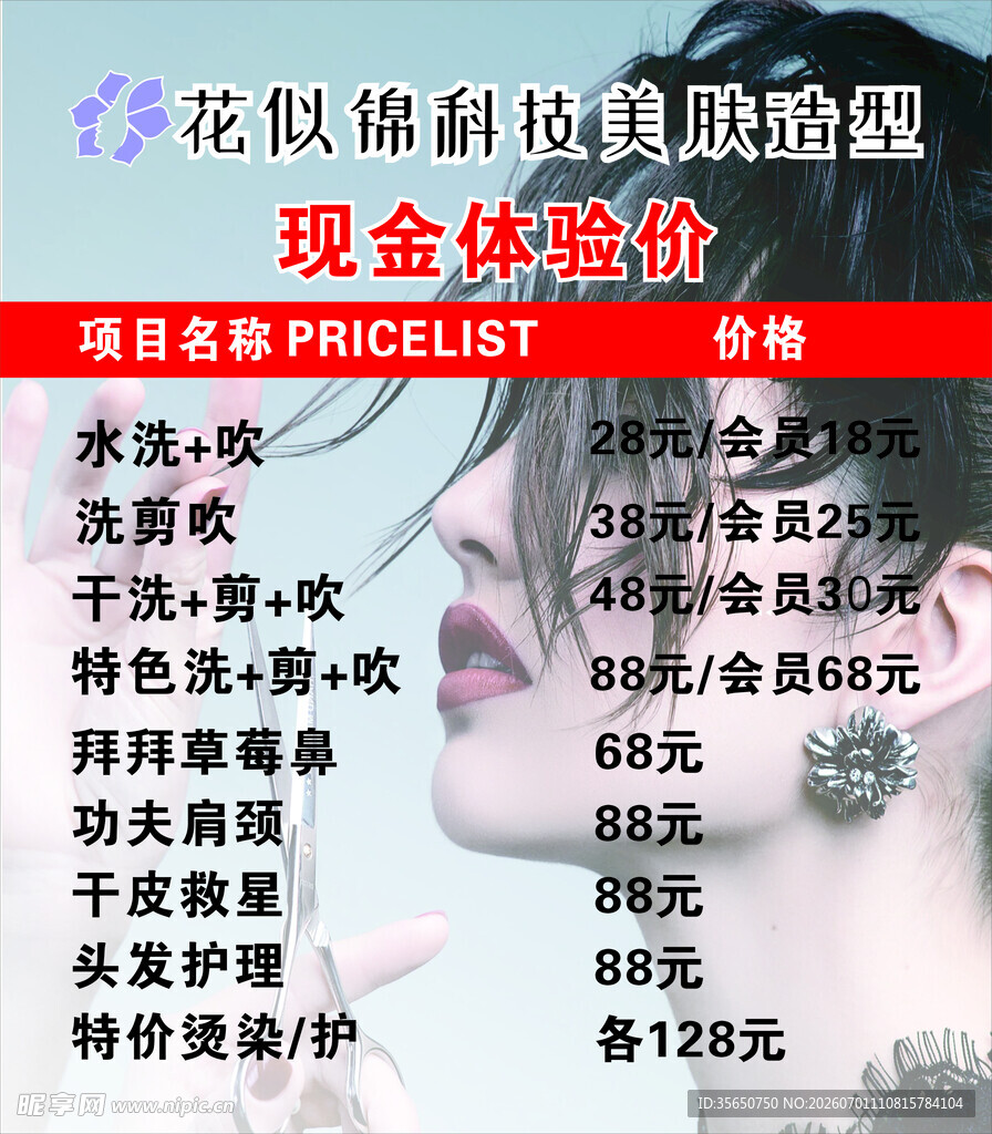 科技美肤造型
