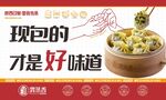 现包美味蒸饺