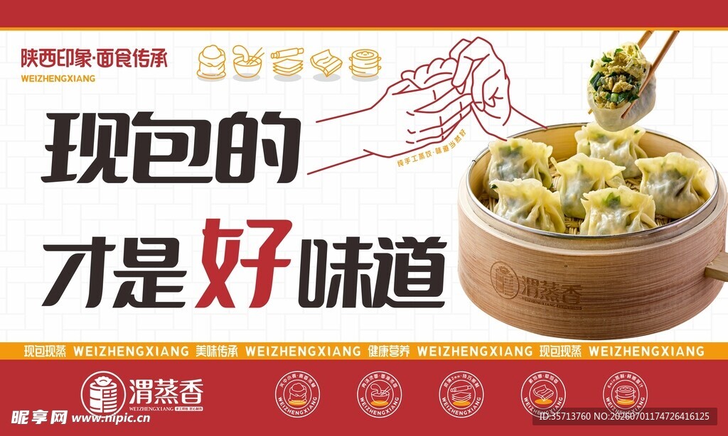 现包美味蒸饺