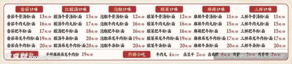 牛骨汤价目表
