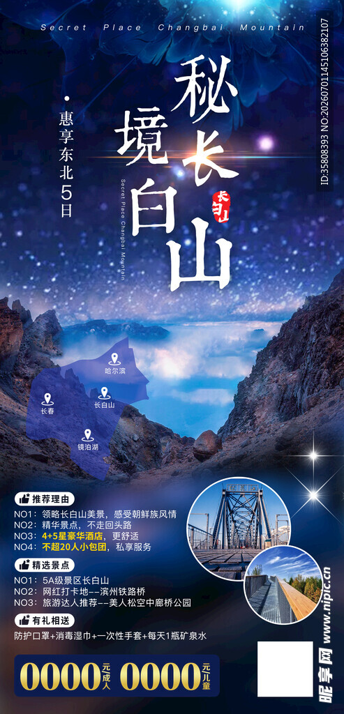 长白山