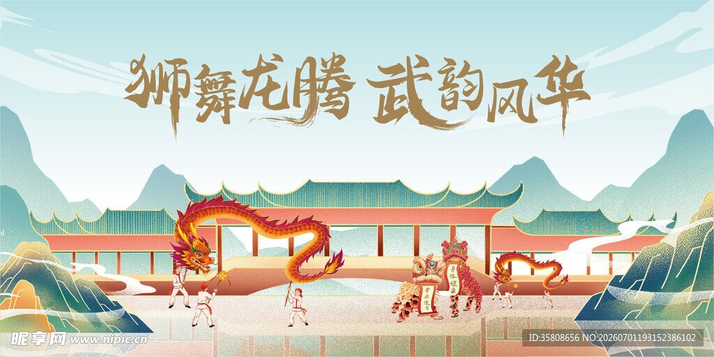 舞龙舞狮