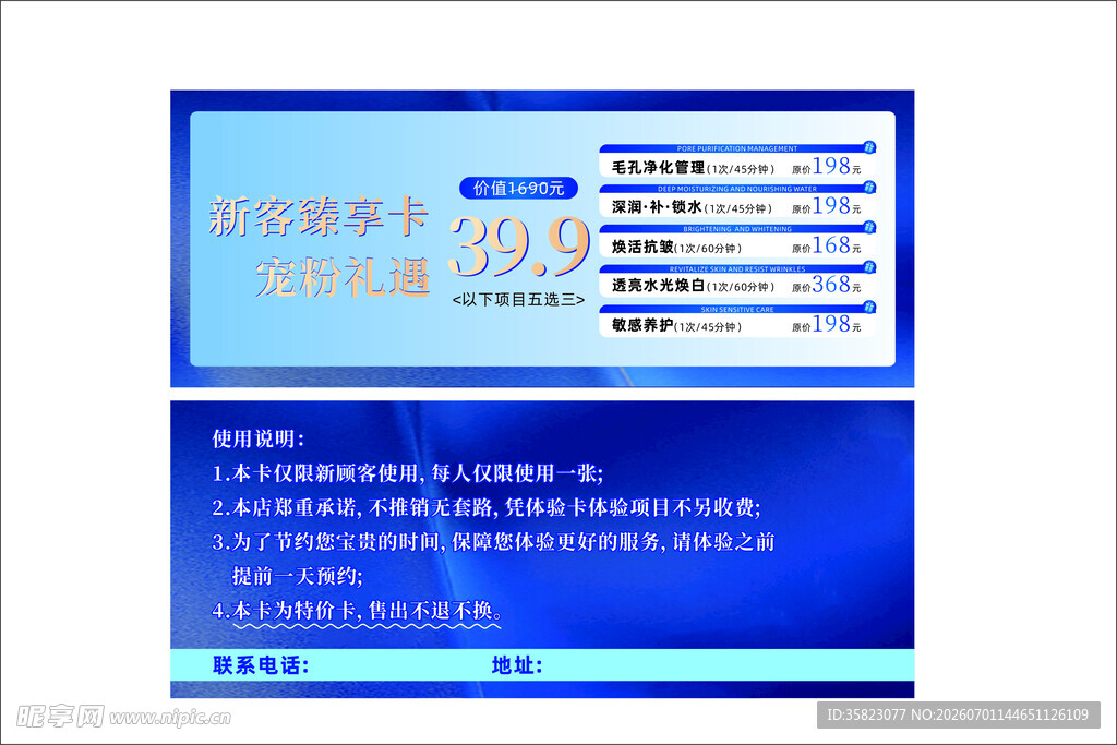 美容代金券