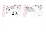 女装代金券