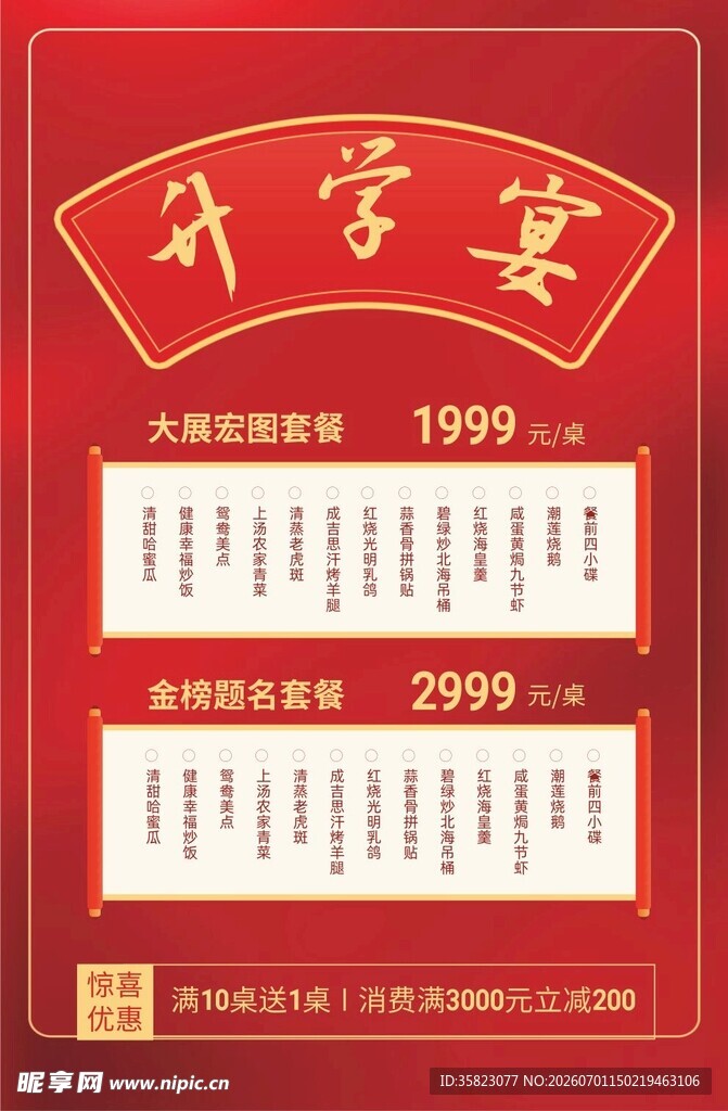 升学宴
