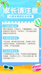 暑期安全攻略