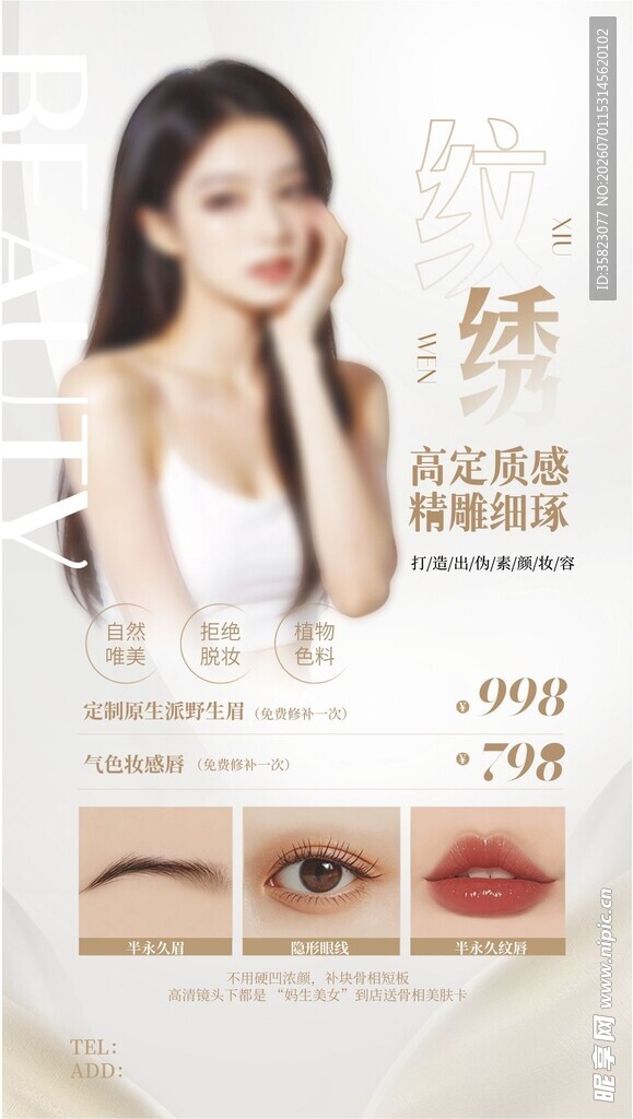 韩式半永久美妆展示
