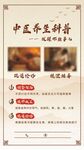 中医养生科普