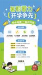 新学期学习计划海报