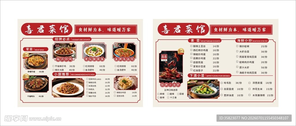 中餐菜单