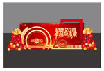 20周年庆美陈