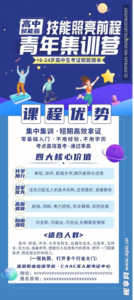 高中赋能版青年集训营无人机培训