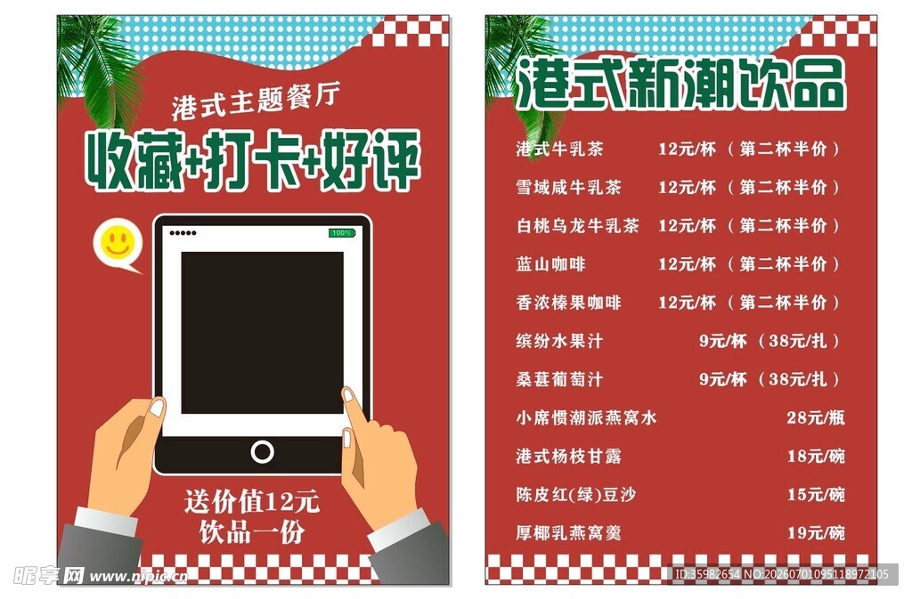 国潮海报