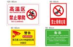 多种安全警示标识集合