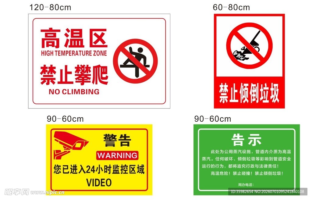 多种安全警示标识集合