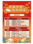 中秋国庆月饼促销海报