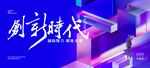 科技会议背景