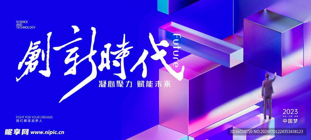 科技会议背景