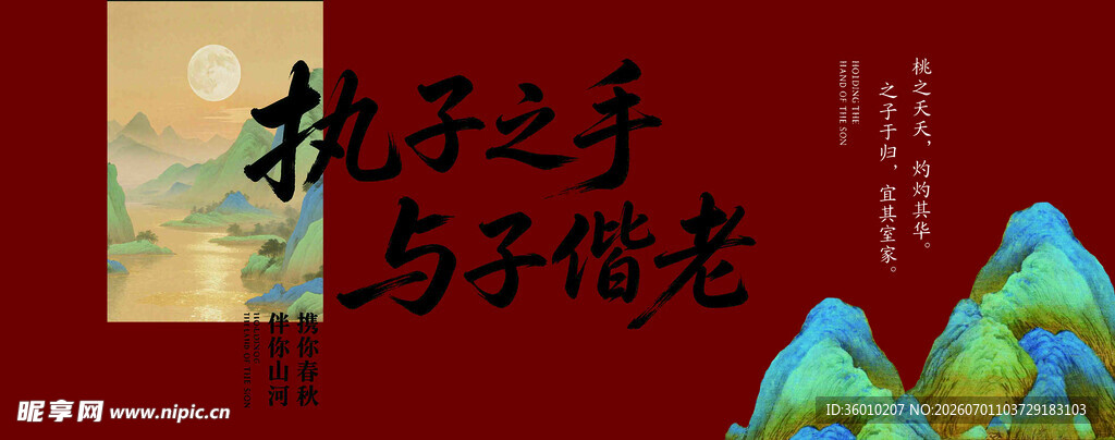 山水婚礼背景