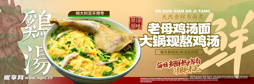 鸡汤 手擀面 水饺