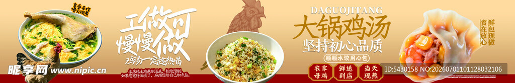 鸡汤 手擀面 水饺