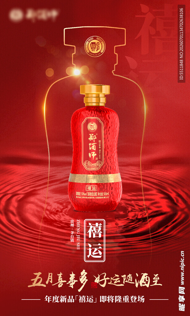 喜庆红瓶白酒 尽显醇厚