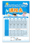 培训班课程表