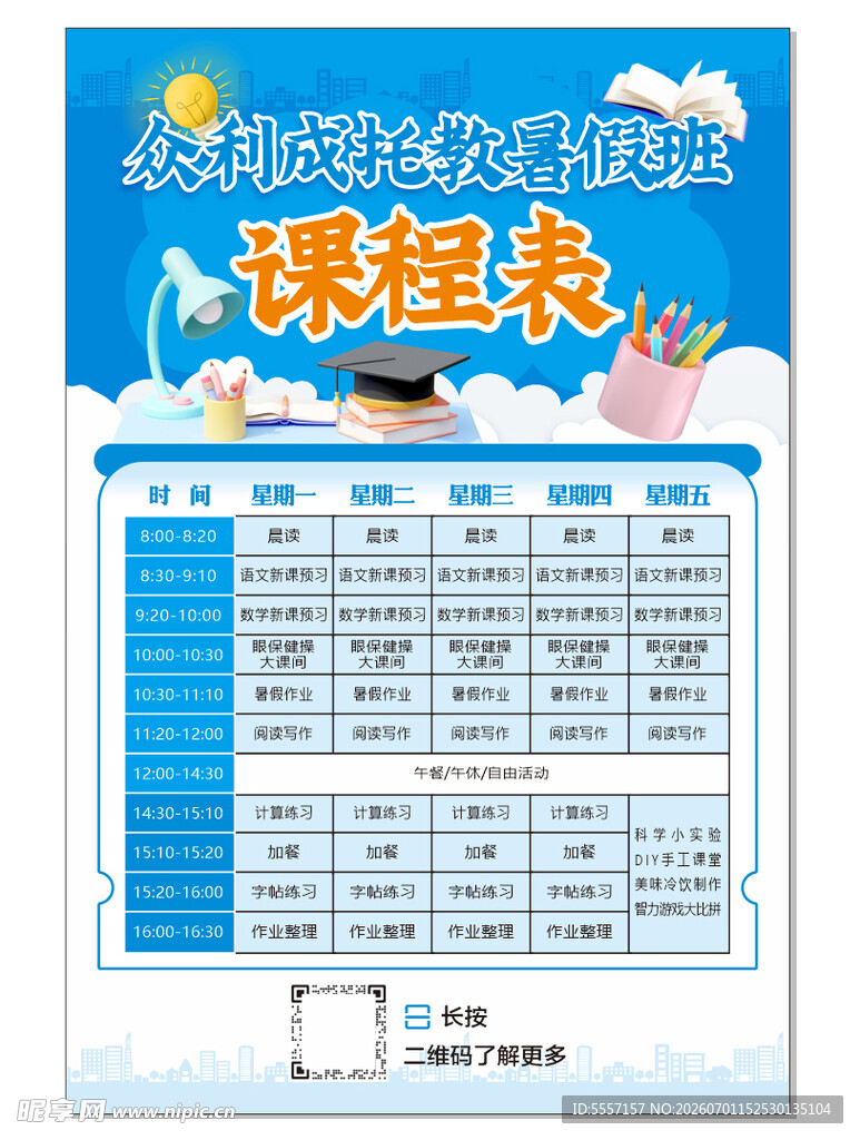 培训班课程表