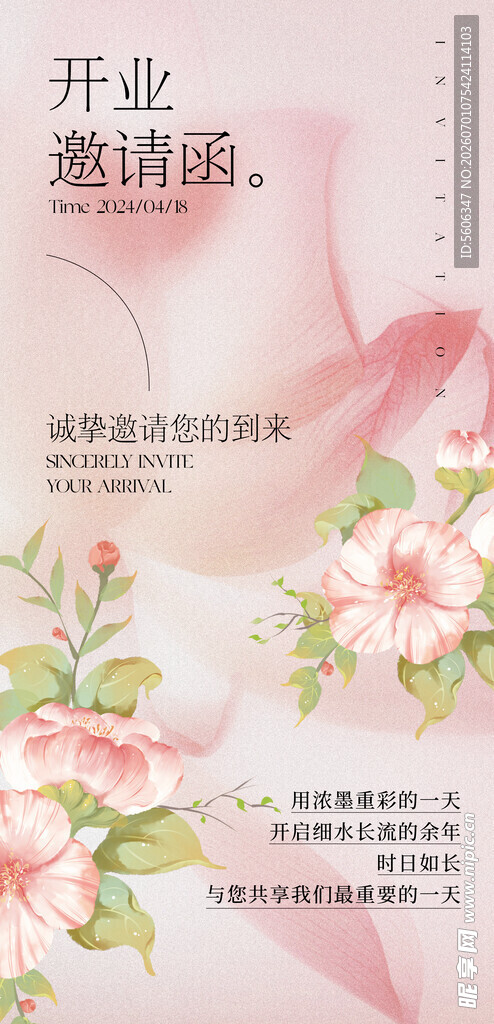 中国风艺术节